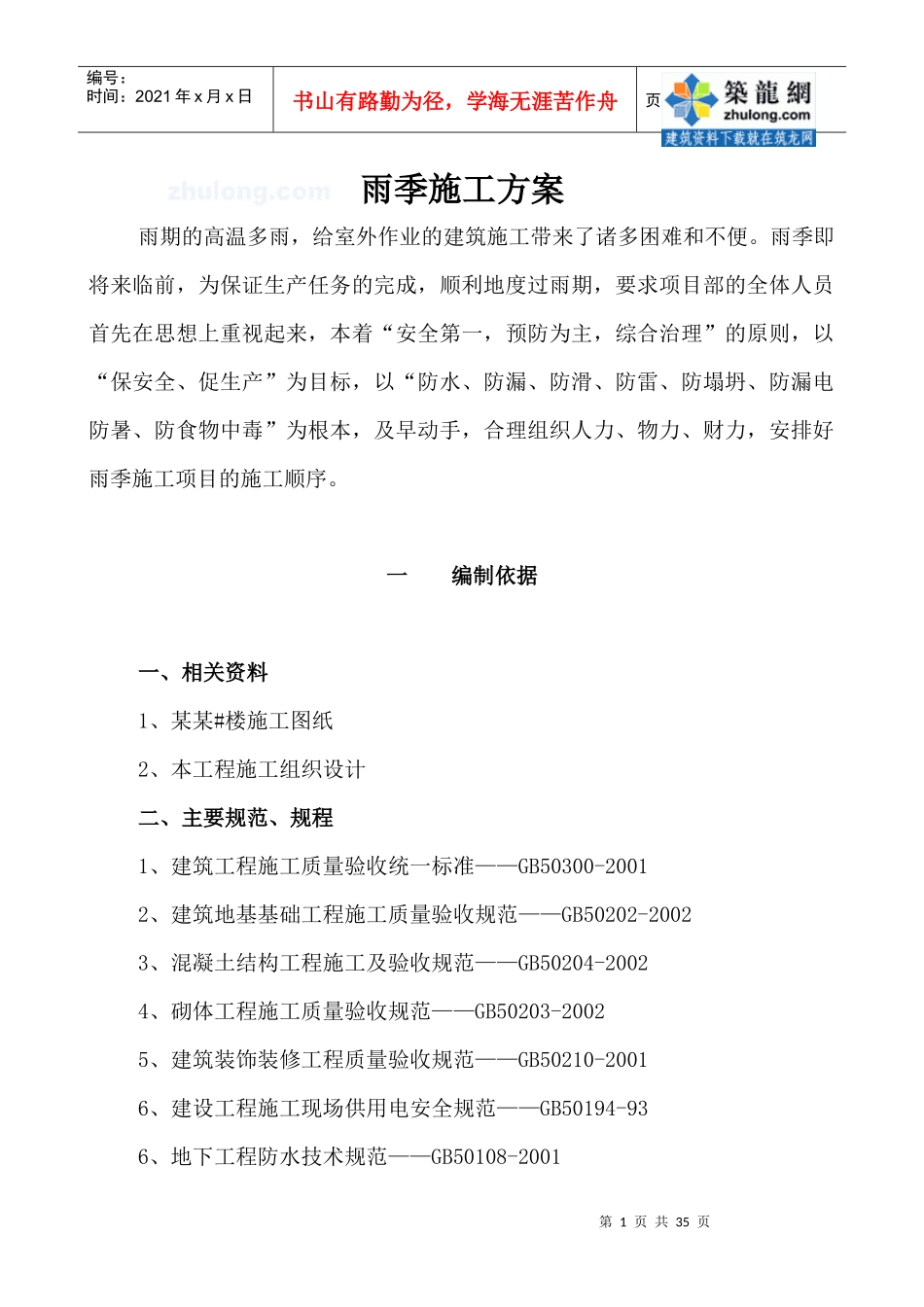 某住宅项目雨季施工方案_第1页