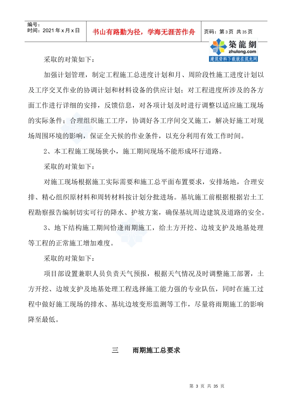 某住宅项目雨季施工方案_第3页