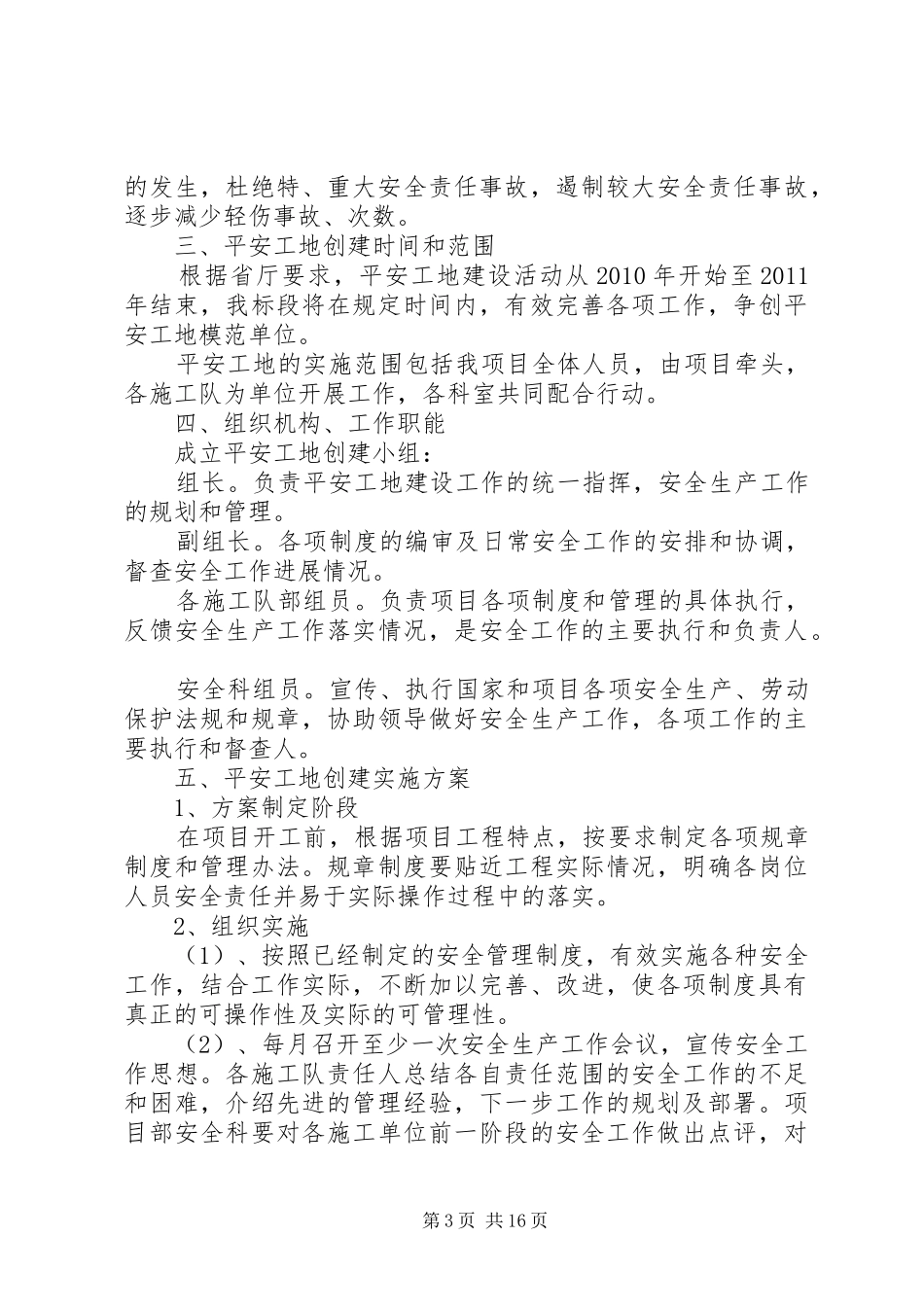 平安边界创建方案_第3页