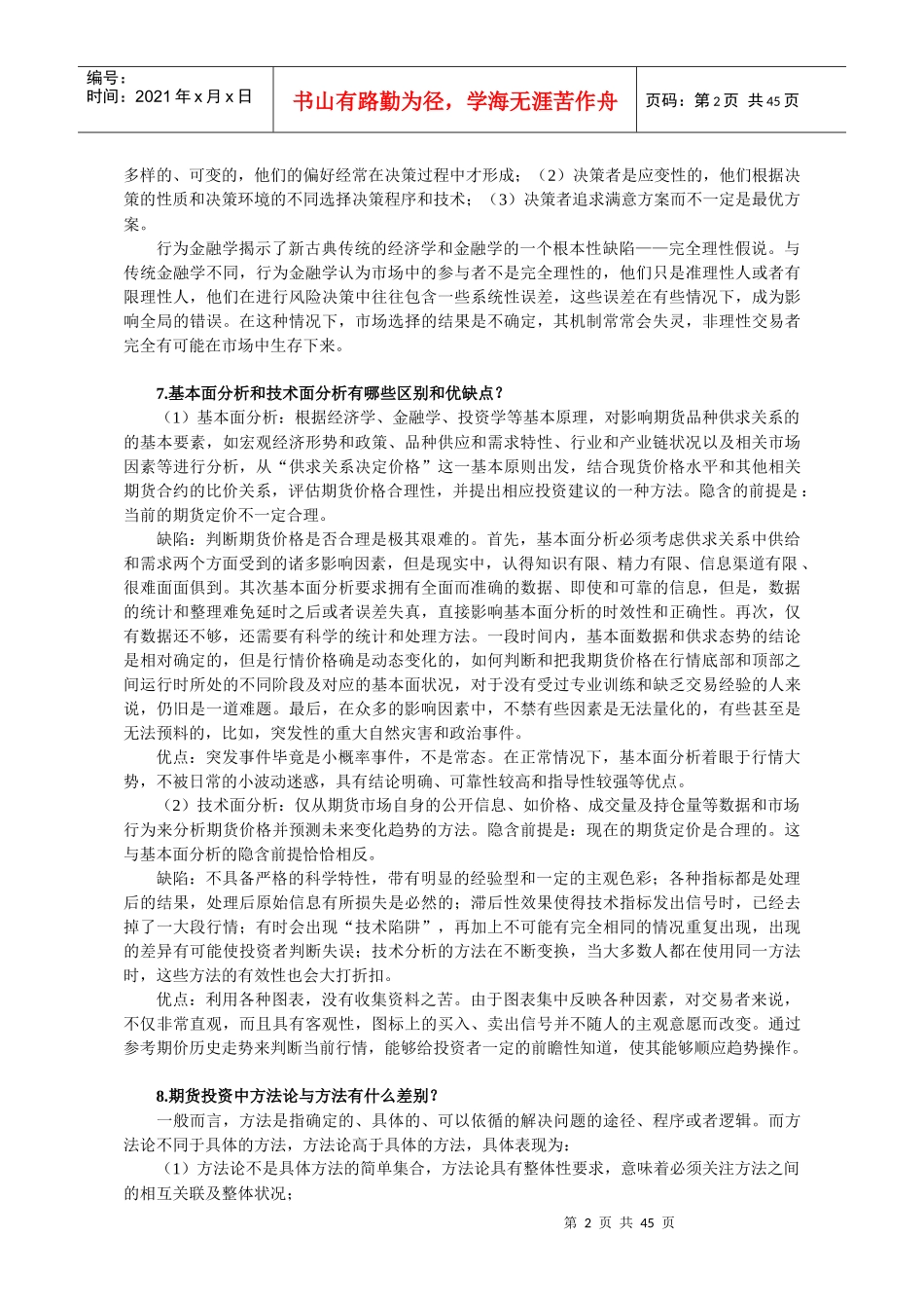 期货投资分析策略管理_第2页