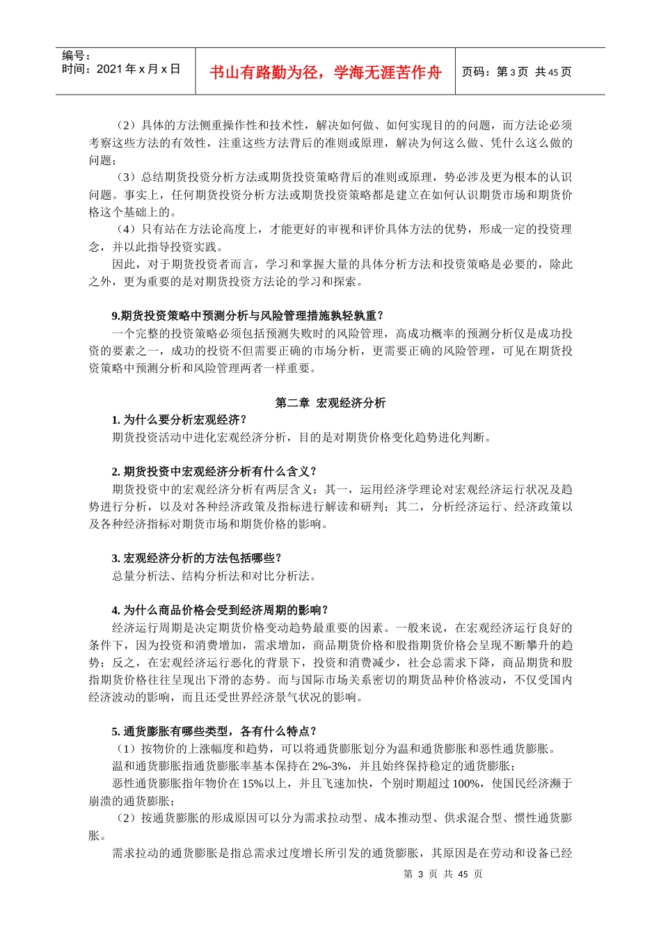 期货投资分析策略管理_第3页