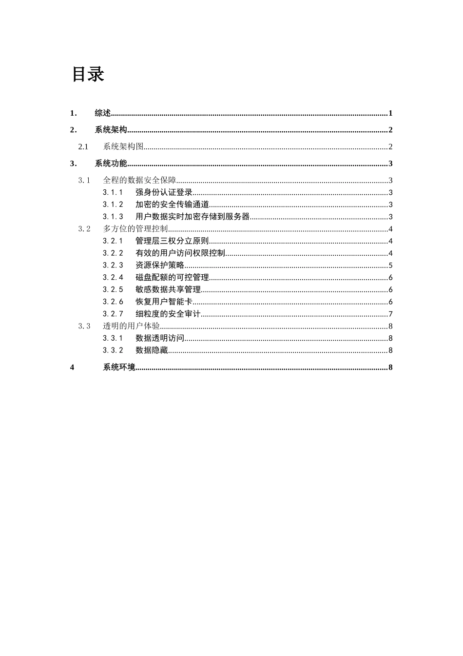 麒麟安全存储技术白皮书_第3页