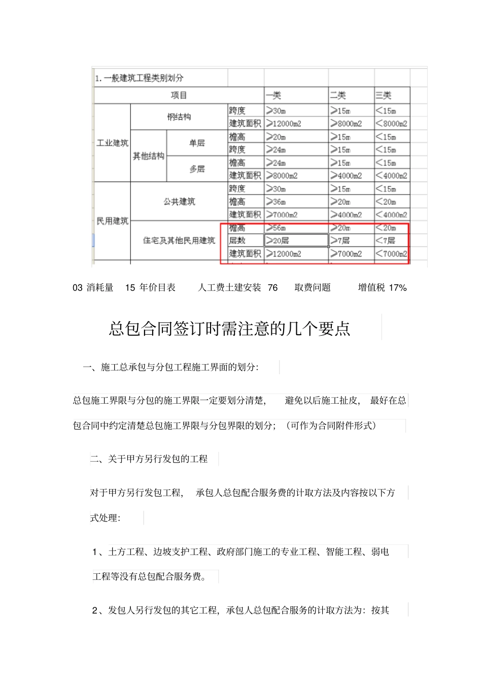 总包合同签订时需注意几个要点说明_第1页