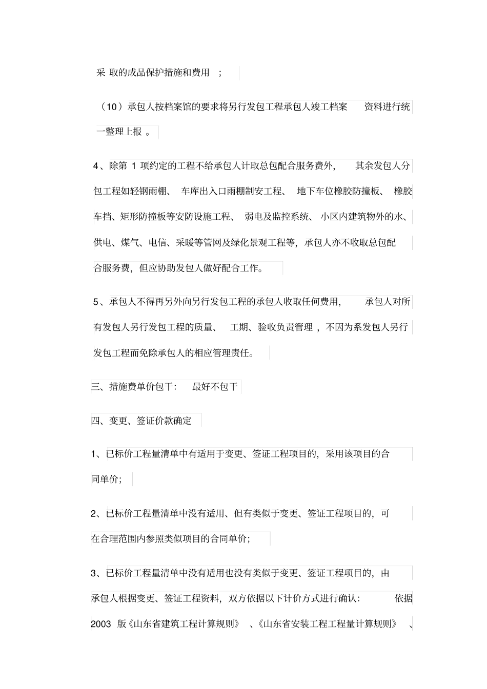 总包合同签订时需注意几个要点说明_第3页