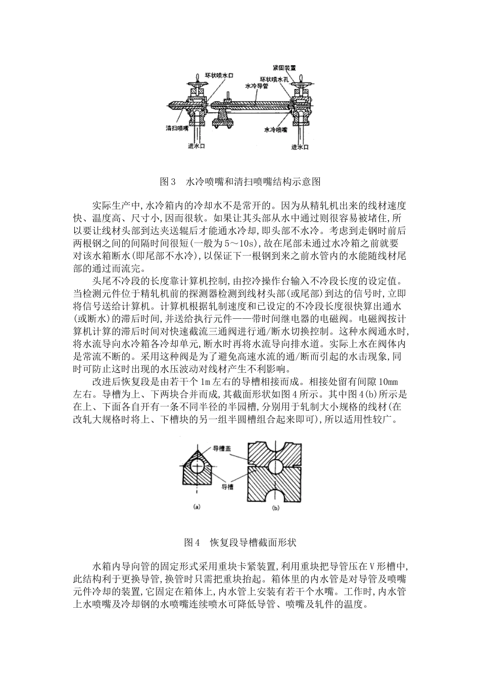 唐钢高速线材厂控制冷却工艺及机构的介绍_第3页