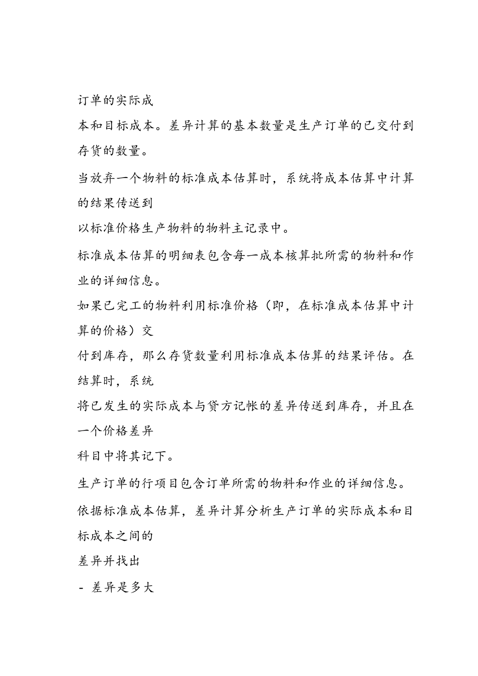 相关订单生产的差异_第3页