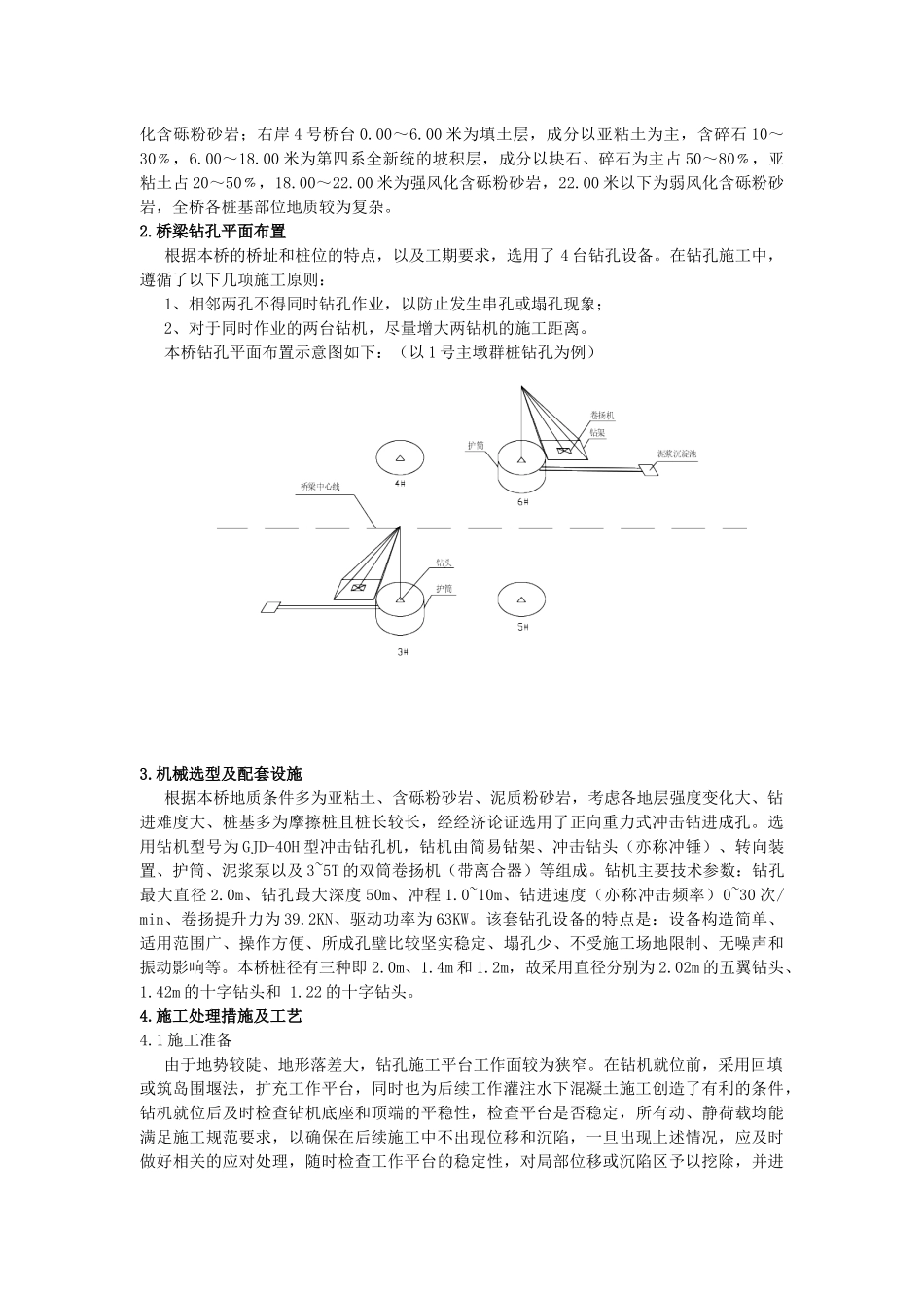 积石峡水电站黄河大桥钻孔灌注桩施工技术_第2页