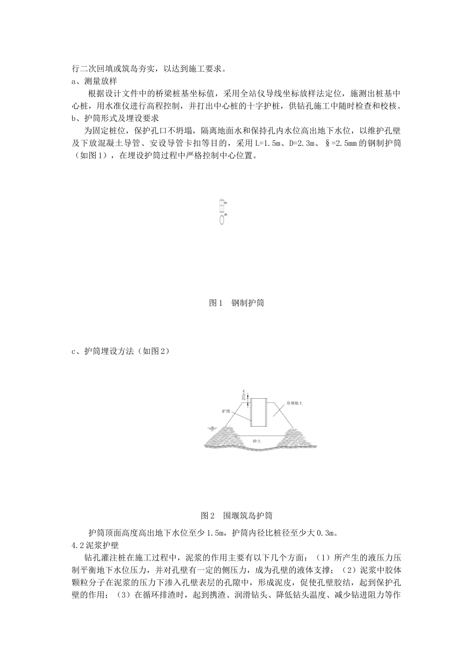 积石峡水电站黄河大桥钻孔灌注桩施工技术_第3页