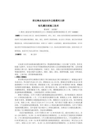 积石峡水电站黄河大桥钻孔灌注桩施工技术