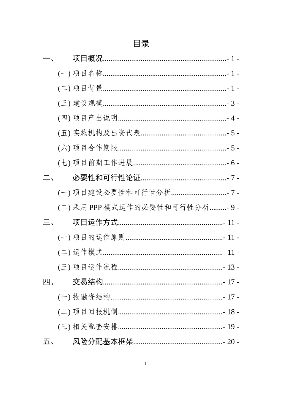 最新PPP项目实施方案_第3页