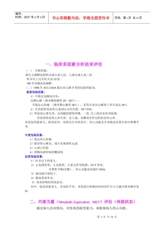 最新常用心脏病人术前风险评估表范本