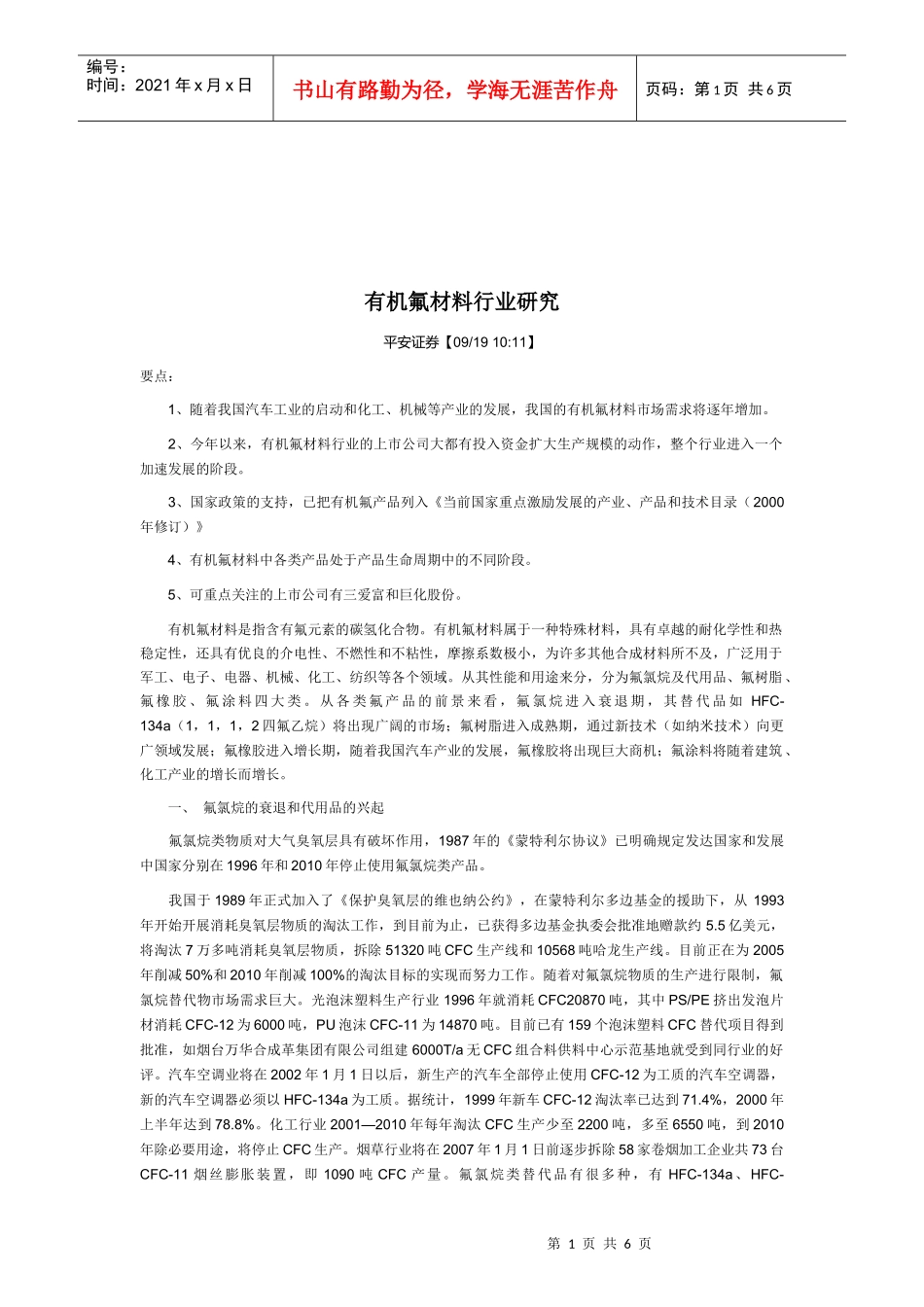 有机氟材料行业探讨_第1页