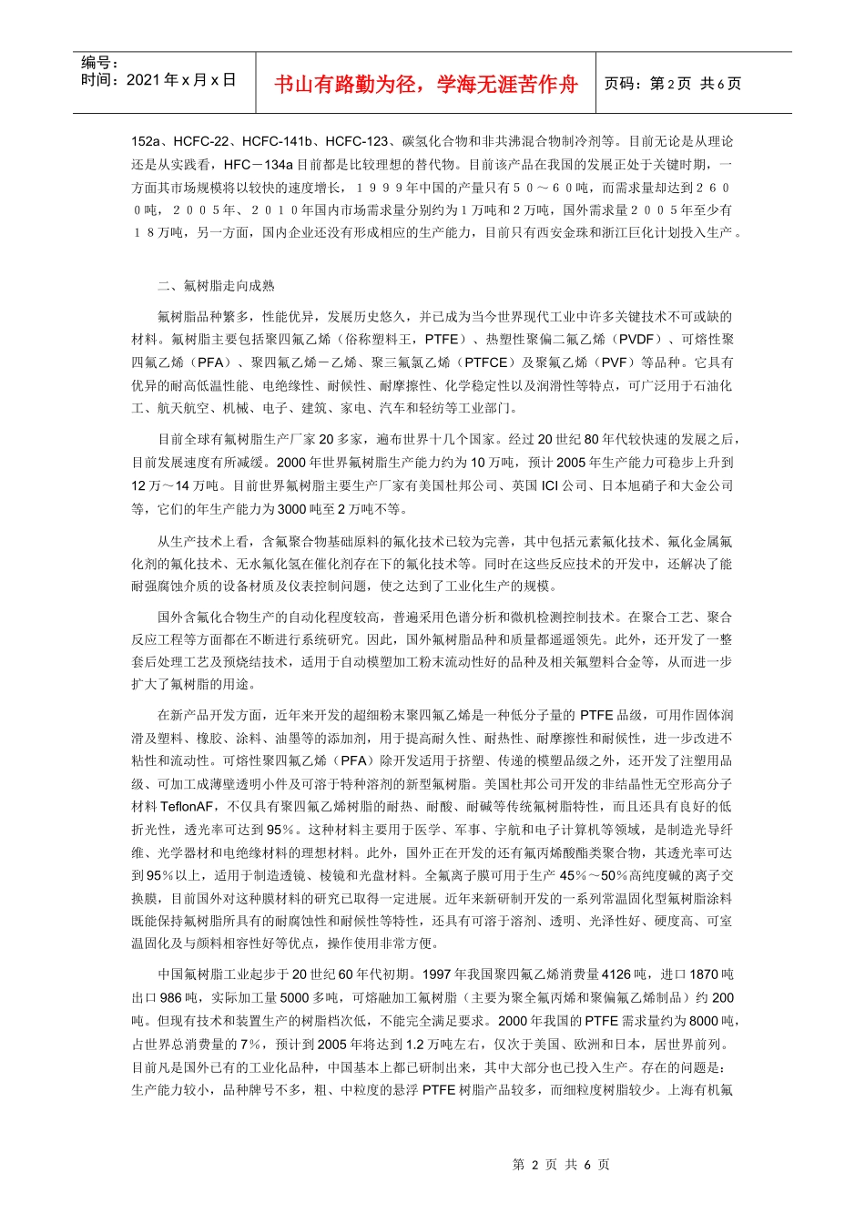 有机氟材料行业探讨_第2页