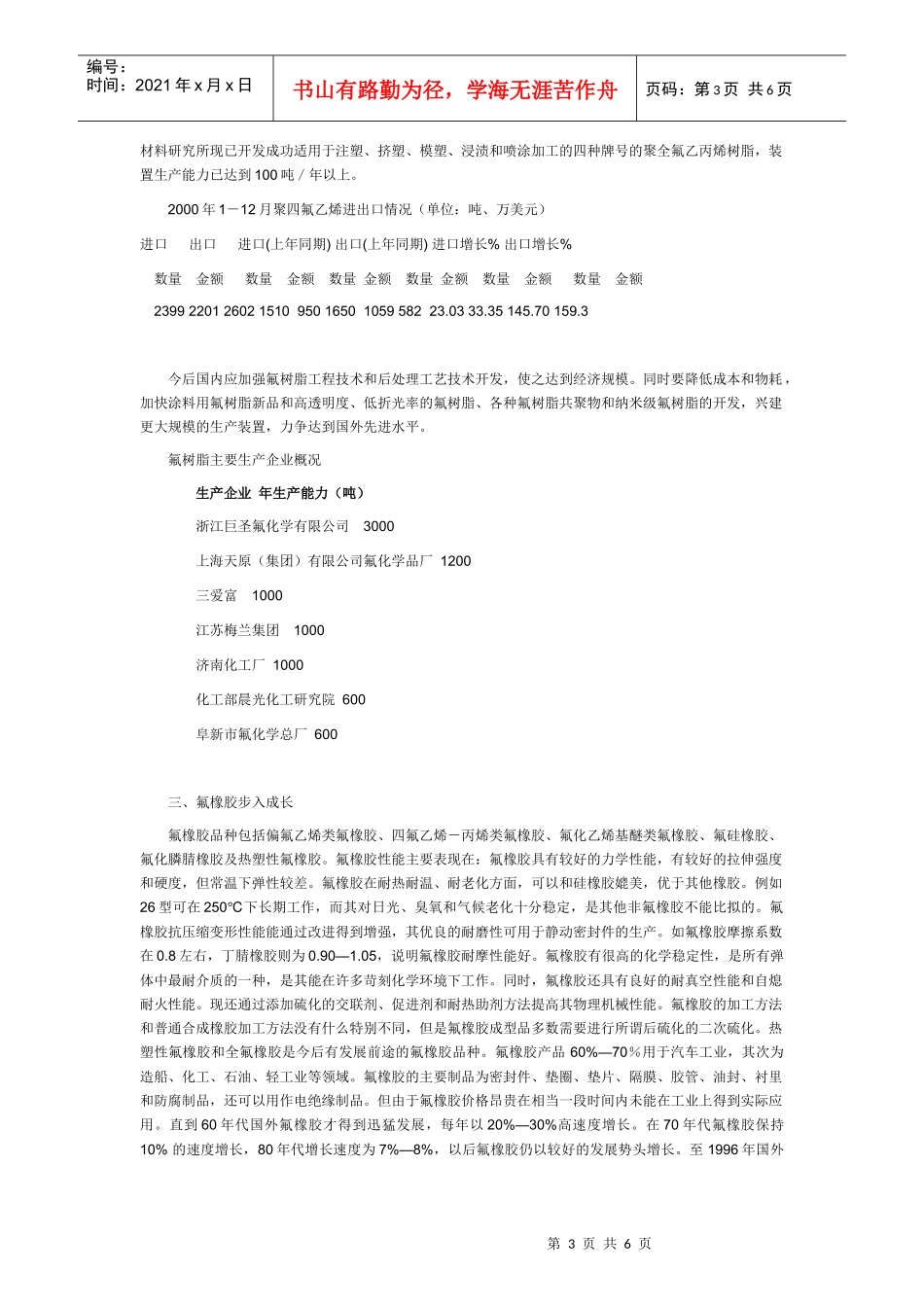 有机氟材料行业探讨_第3页