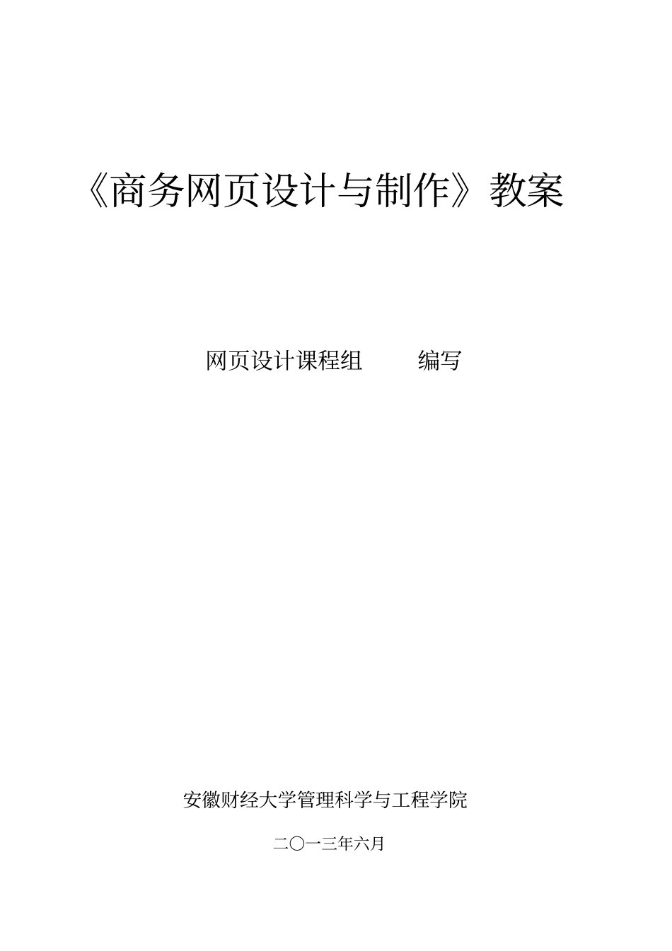 商业网站设计与制作教案_第1页