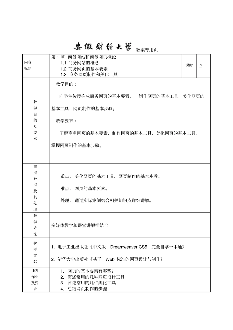 商业网站设计与制作教案_第2页