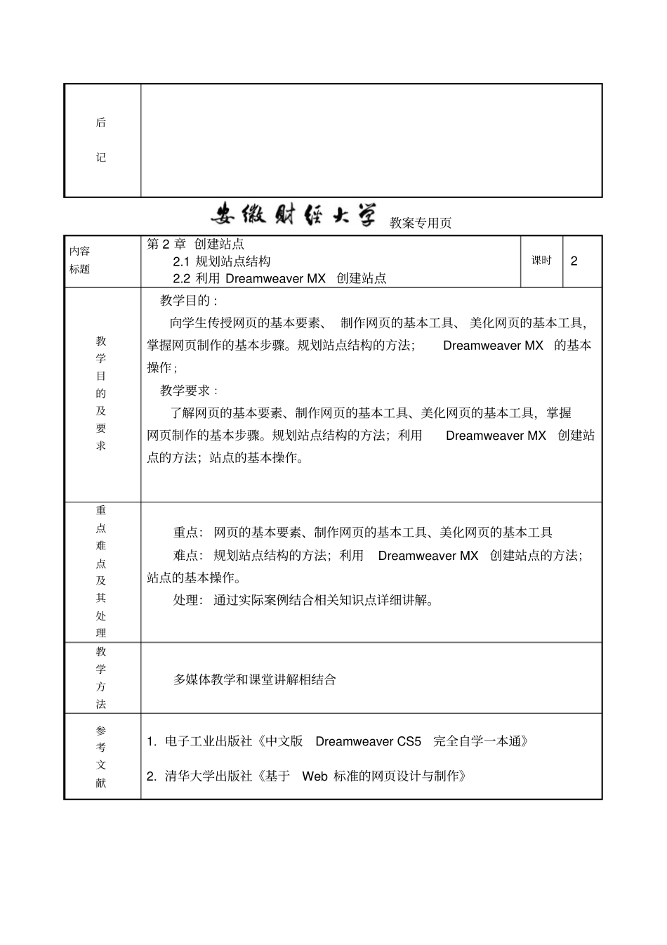 商业网站设计与制作教案_第3页