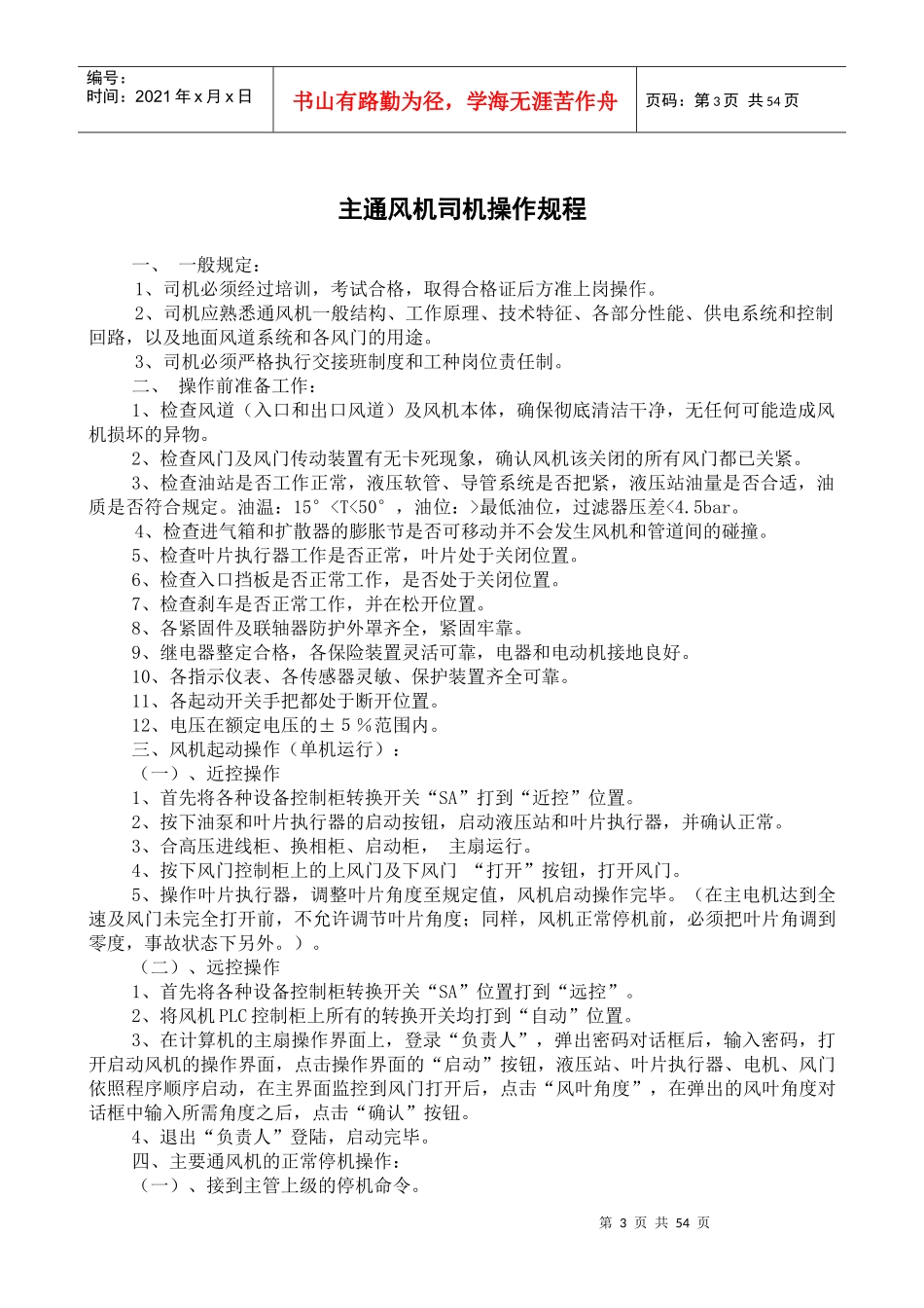 机电队各岗位操作规程、操作流程汇编_第3页