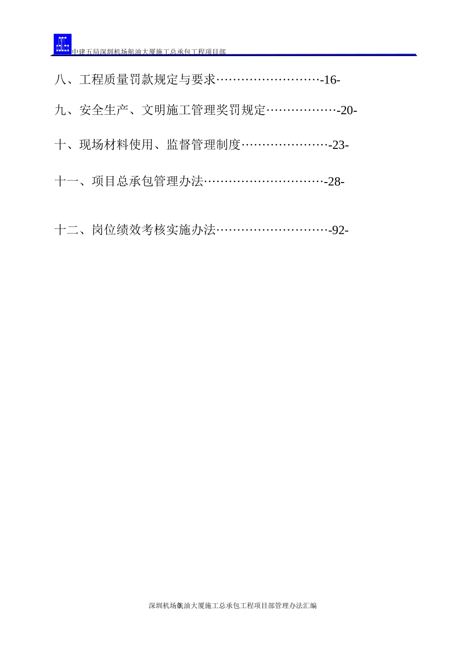 机场航油大厦项目管理办法汇编_第3页