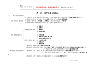 期货投资咨询冲刺提纲