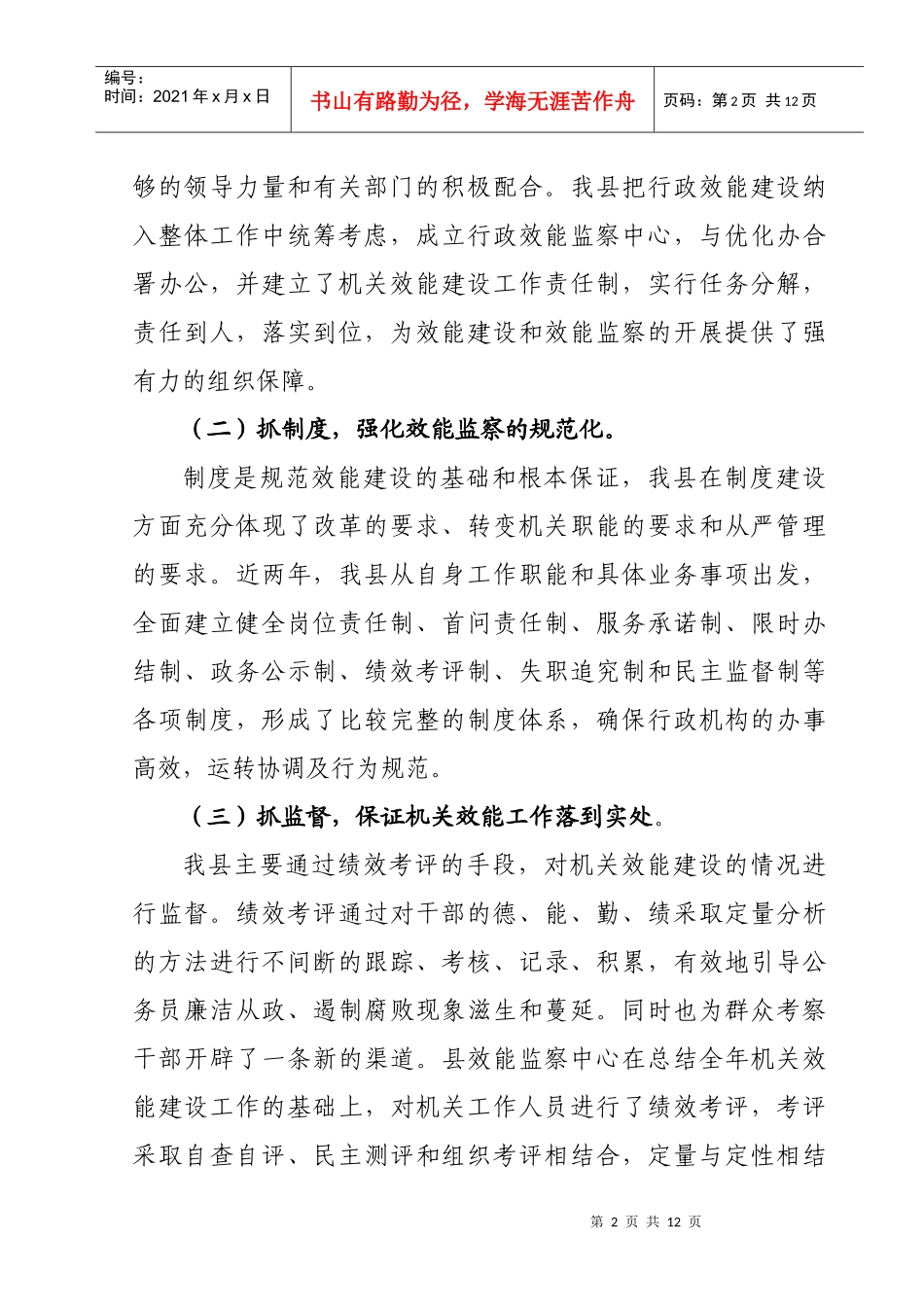 有关我县行政效能监察工作的调研报告_第2页