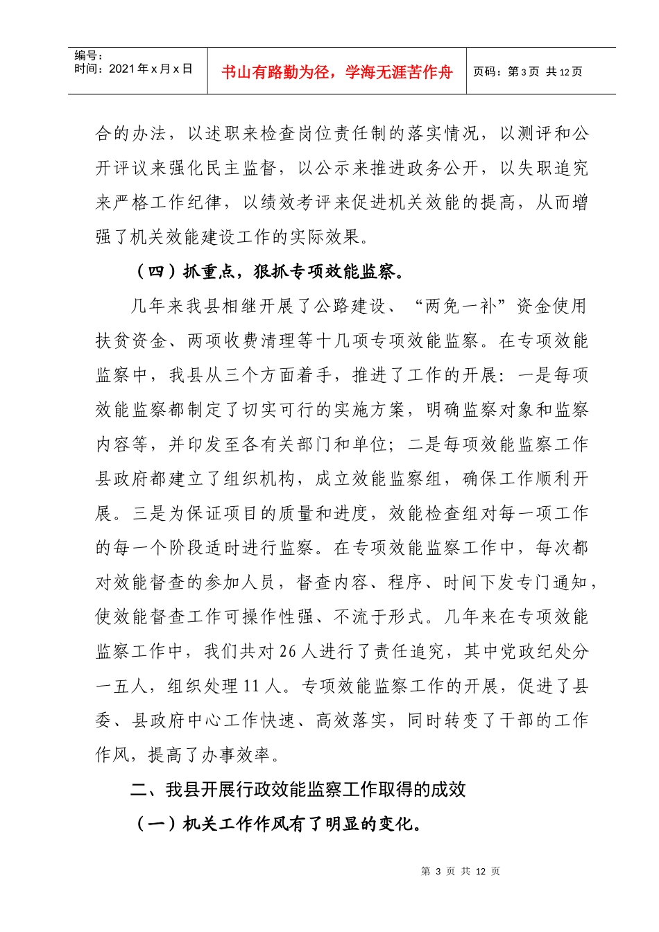有关我县行政效能监察工作的调研报告_第3页