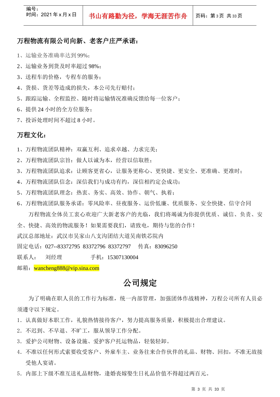 最新万程物流管理手册(修订)_第3页