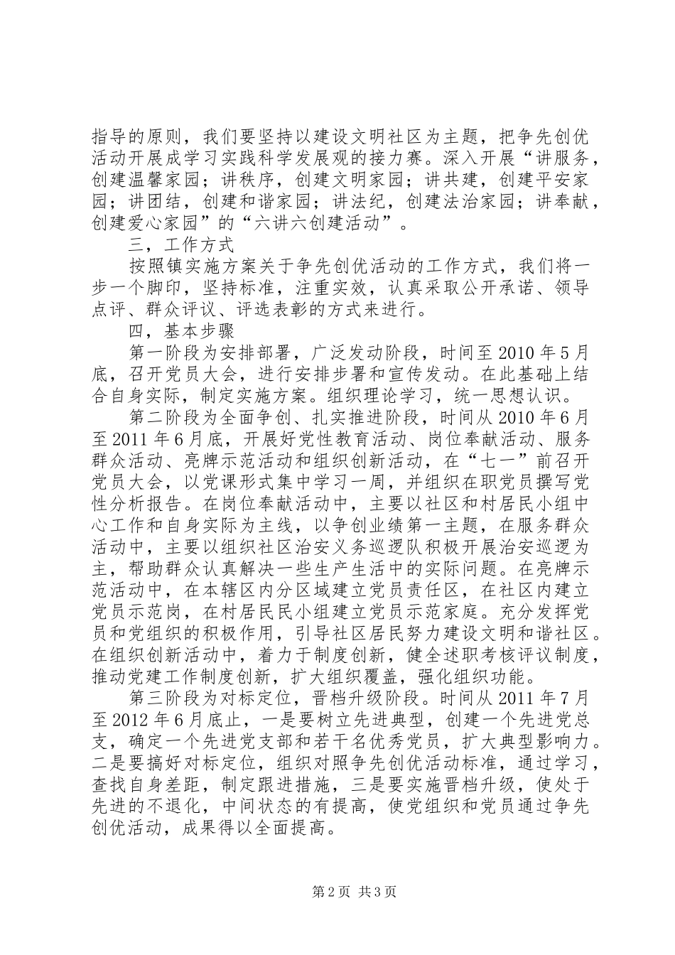 社区争先创优活动工作实施方案_第2页
