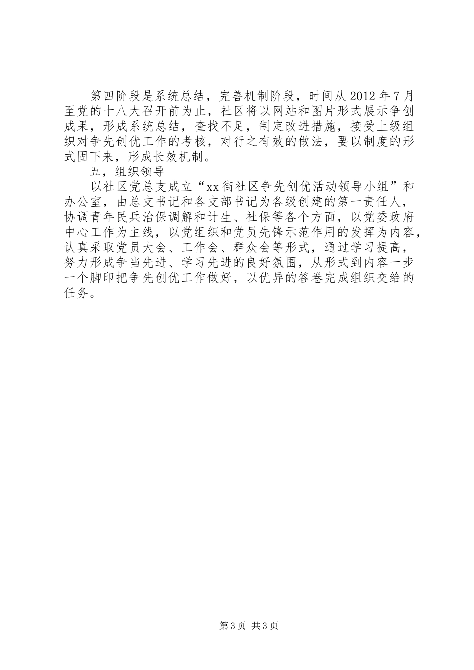 社区争先创优活动工作实施方案_第3页