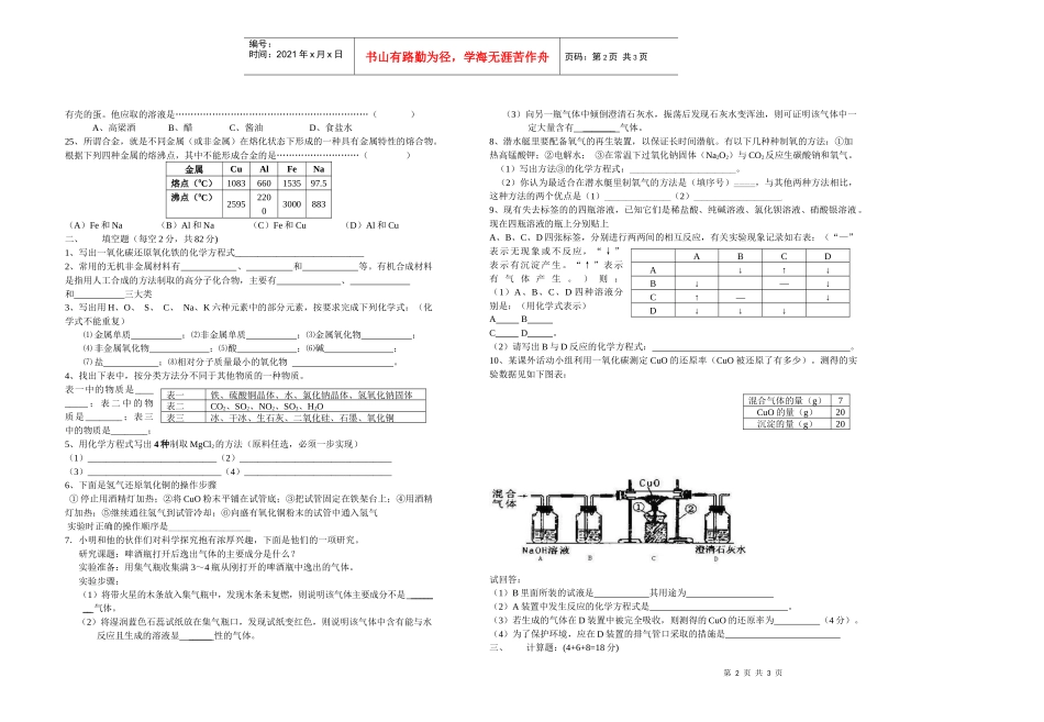 材料的利用与发展单元测试_第2页