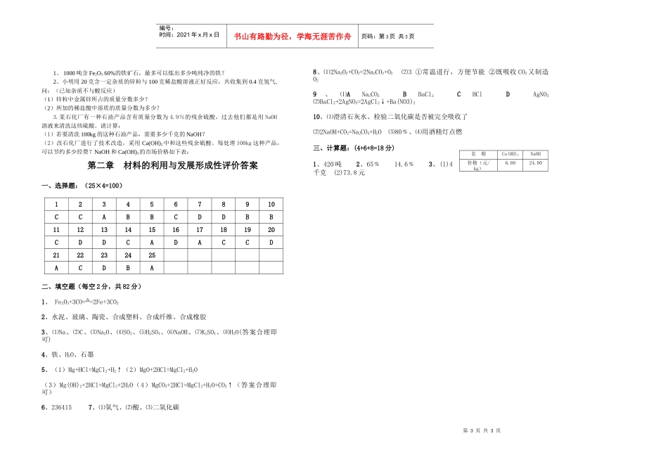 材料的利用与发展单元测试_第3页