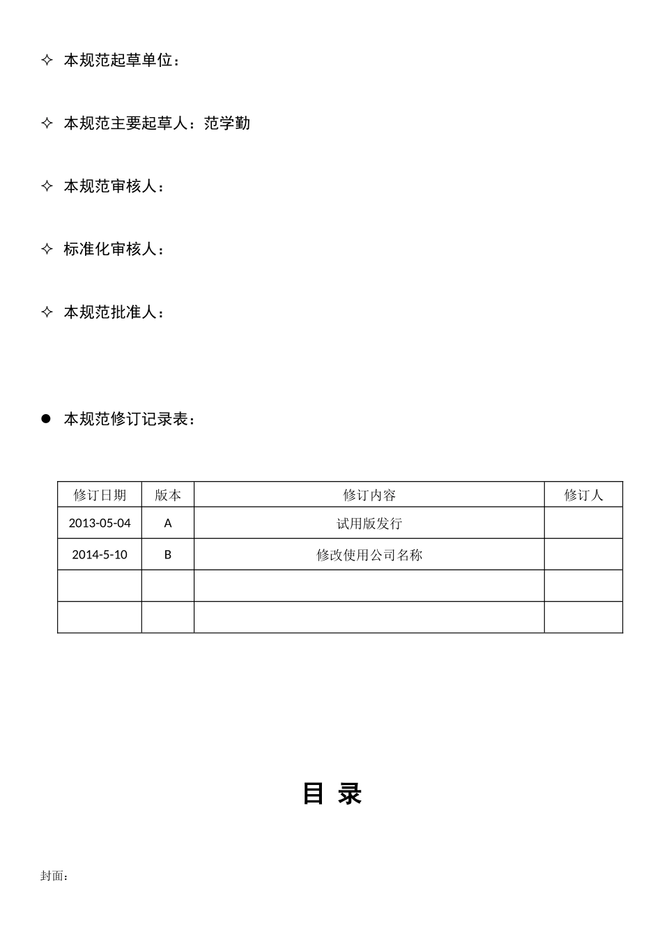 电路板PCBA制造技术规范_第2页