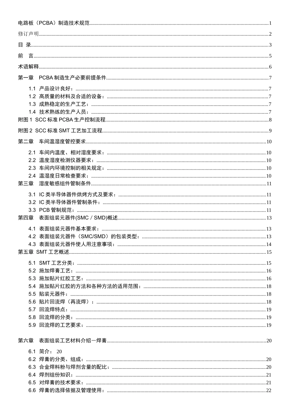 电路板PCBA制造技术规范_第3页