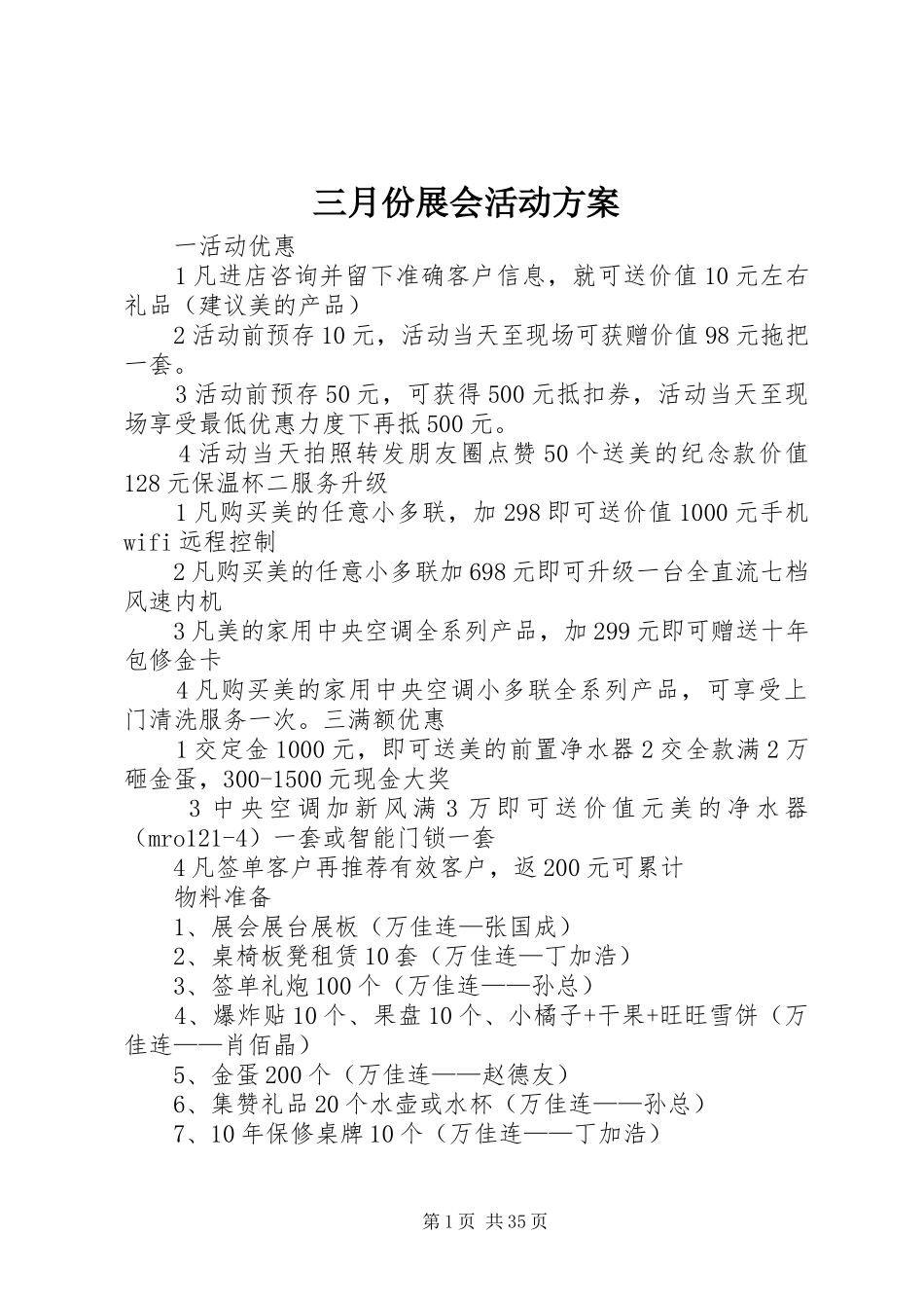 三月份展会活动实施方案_第1页