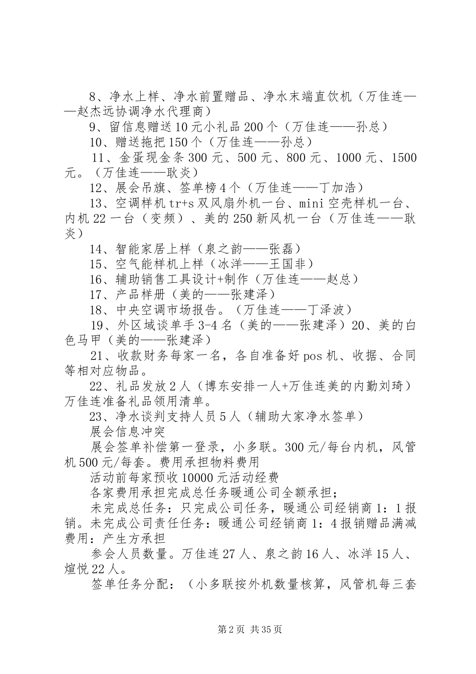 三月份展会活动实施方案_第2页