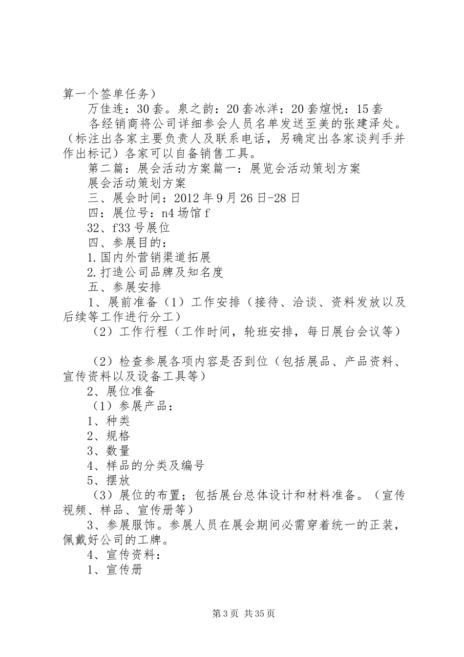 三月份展会活动实施方案_第3页