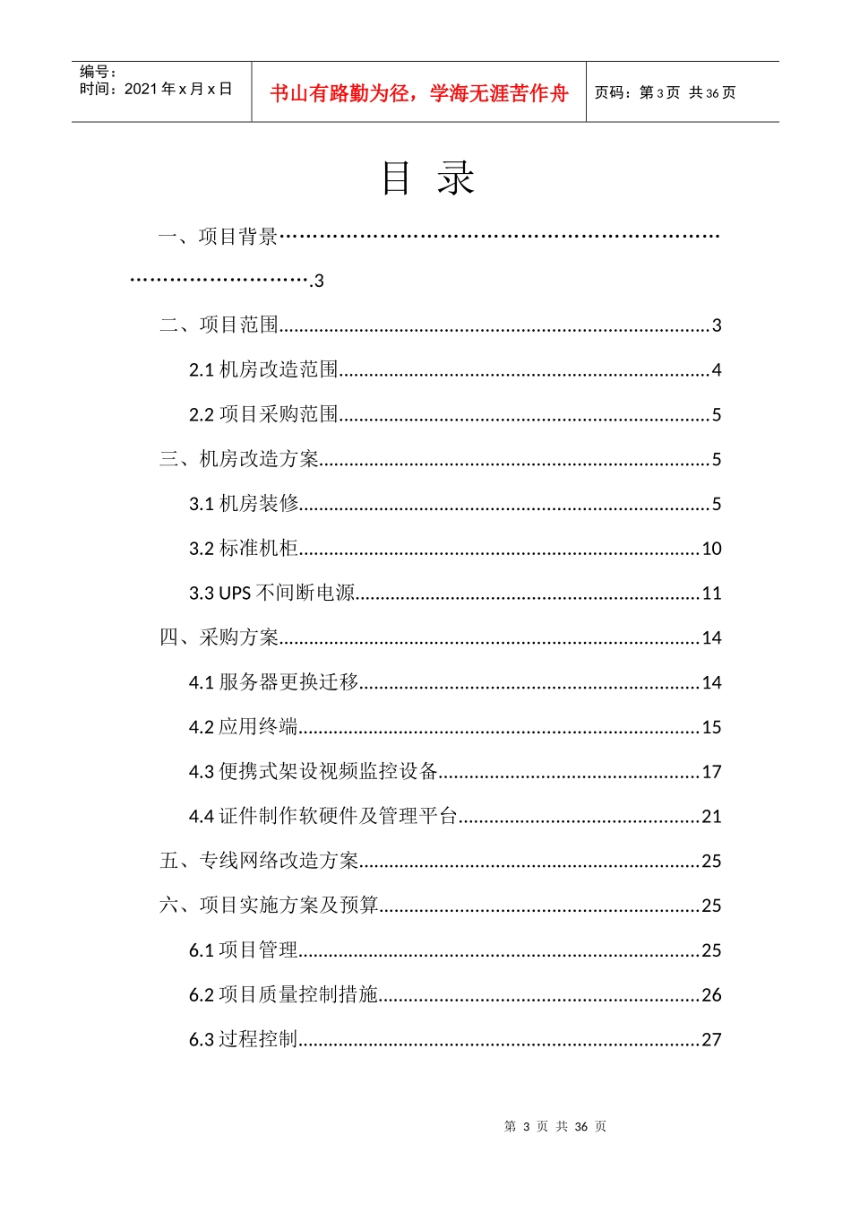 机房改造及设备采购项目方案_第3页