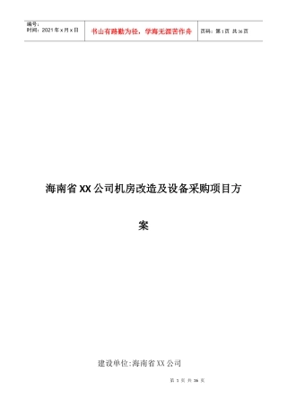 机房改造及设备采购项目方案