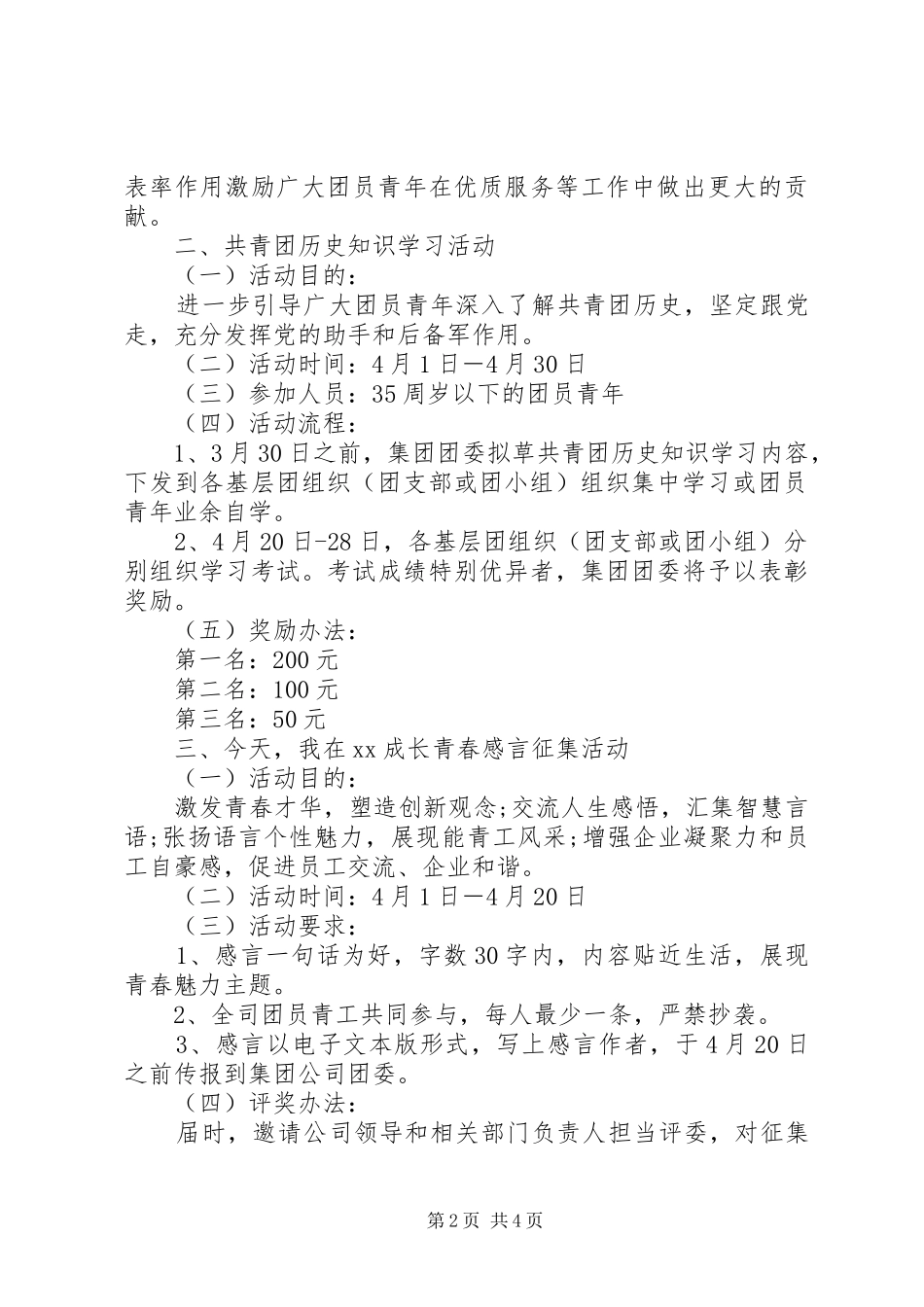 公司五四青年节活动实施方案_第2页