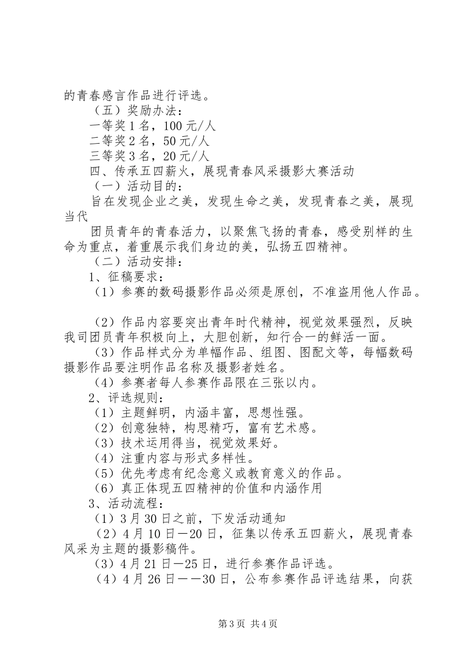 公司五四青年节活动实施方案_第3页
