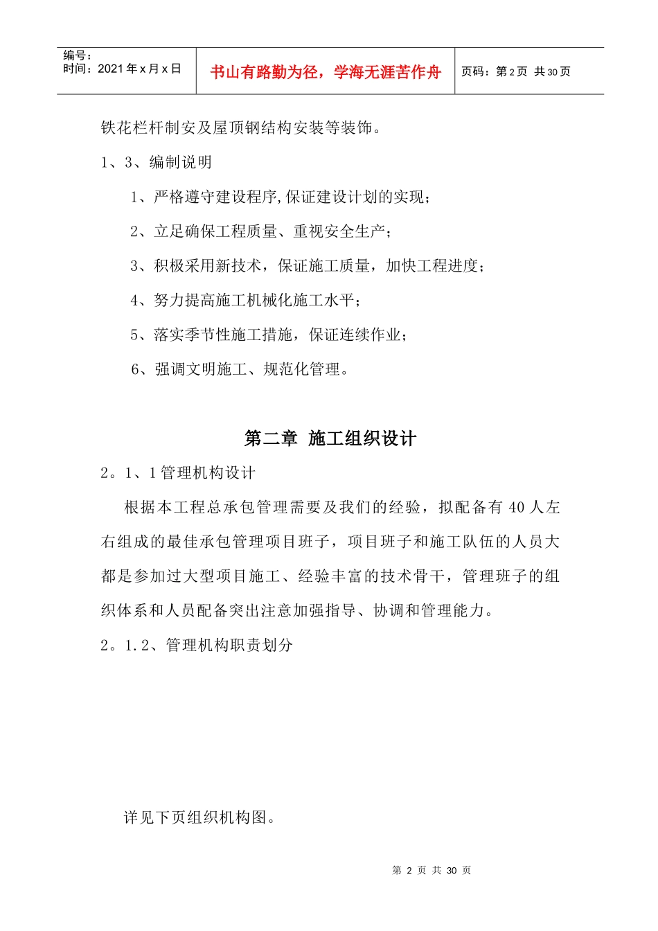 某会所二、三层装饰施工组织设计_第2页