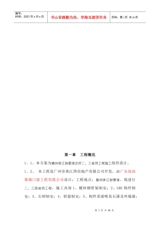 某会所二、三层装饰施工组织设计