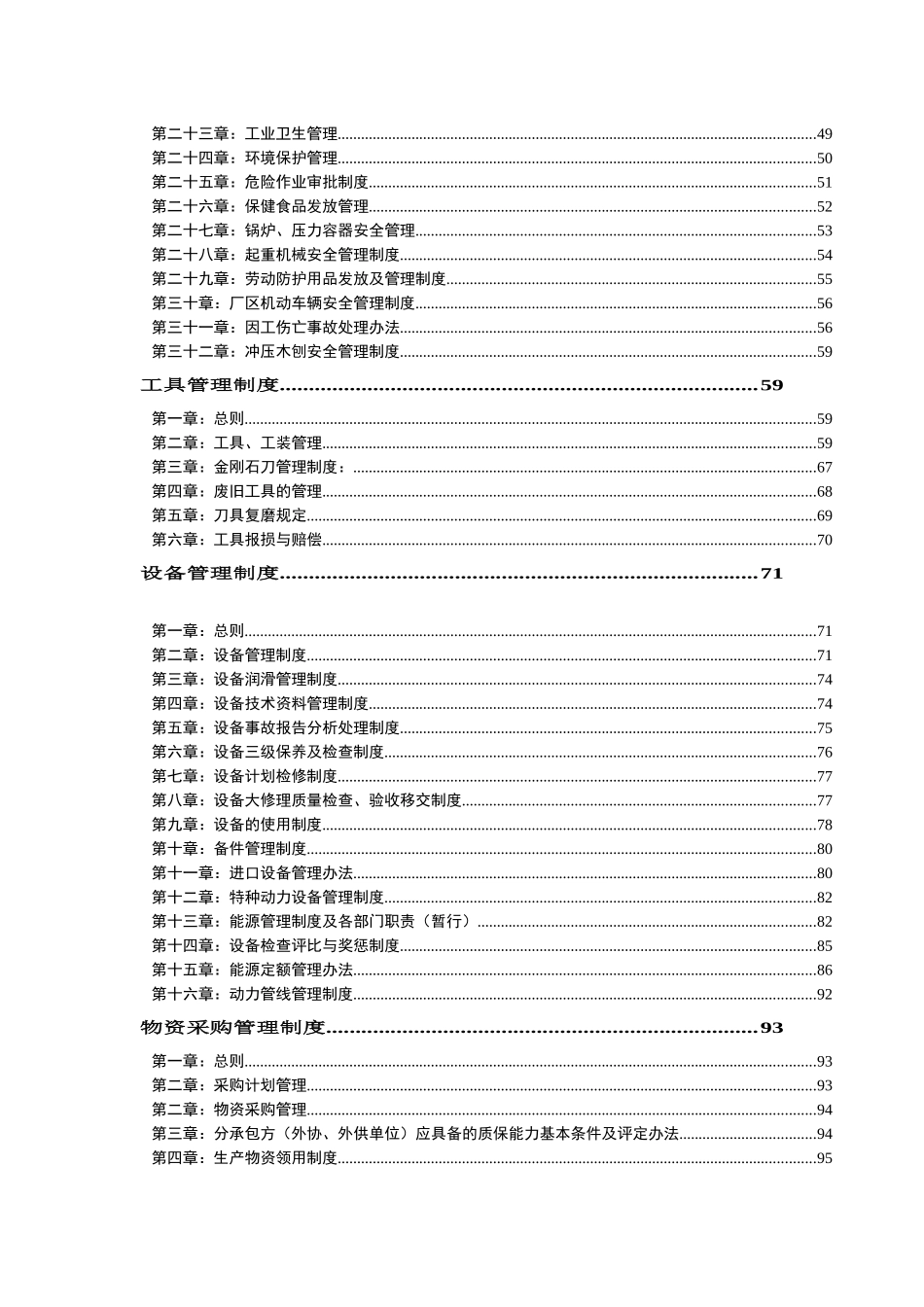 某企业管理制度汇编_第2页