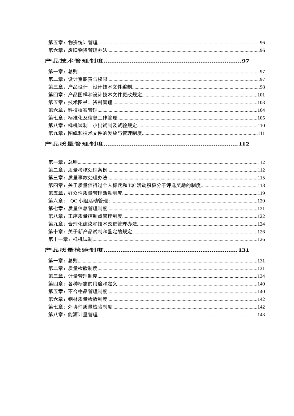 某企业管理制度汇编_第3页