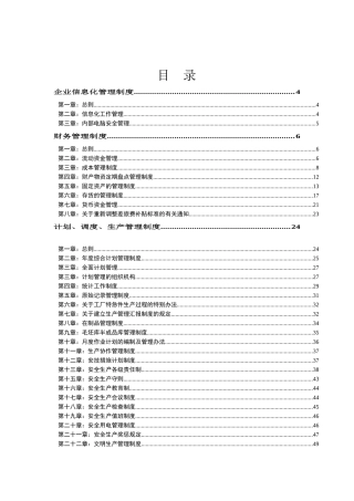 某企业管理制度汇编