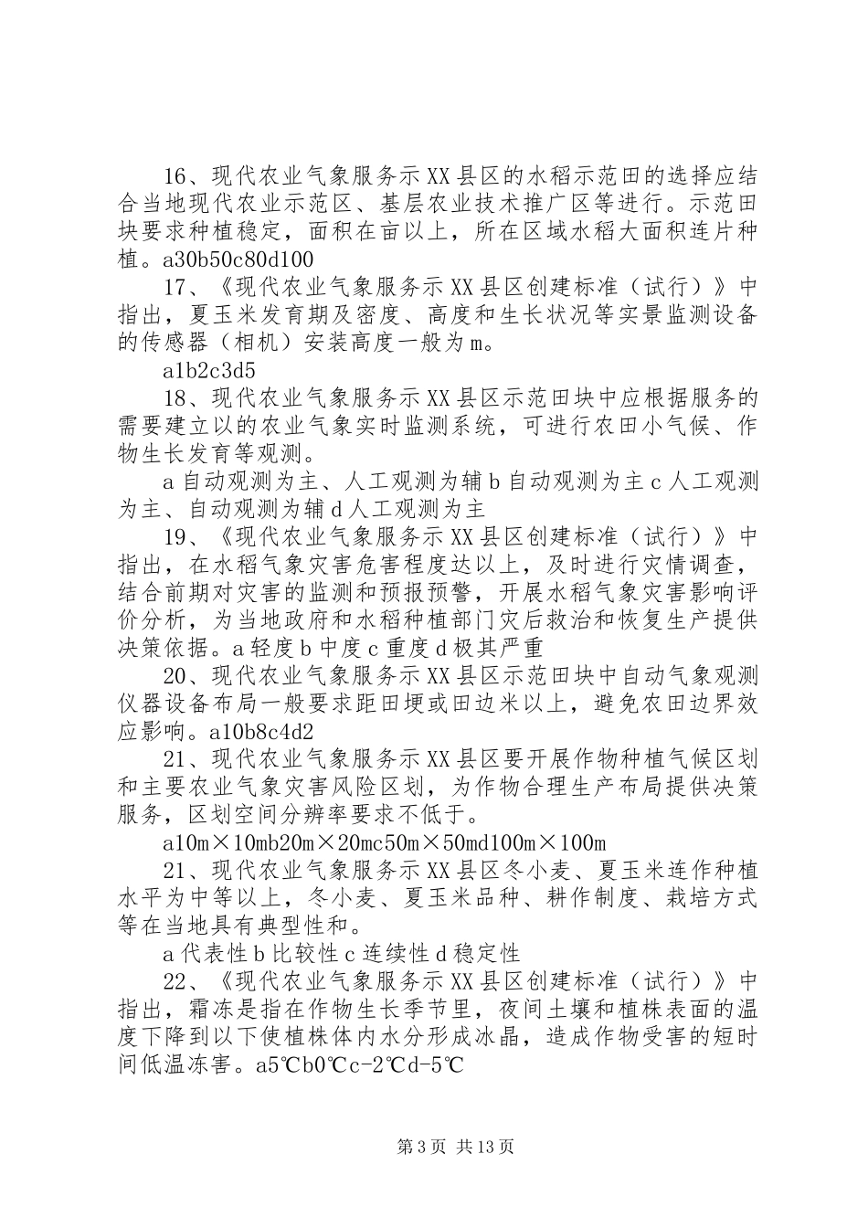 XX年为农服务两个体系建设实施方案 ()_第3页