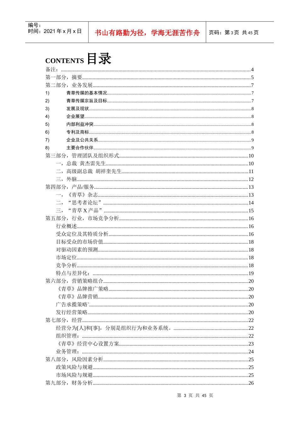 某传媒(广州)有限责任公司商业计划书_第3页
