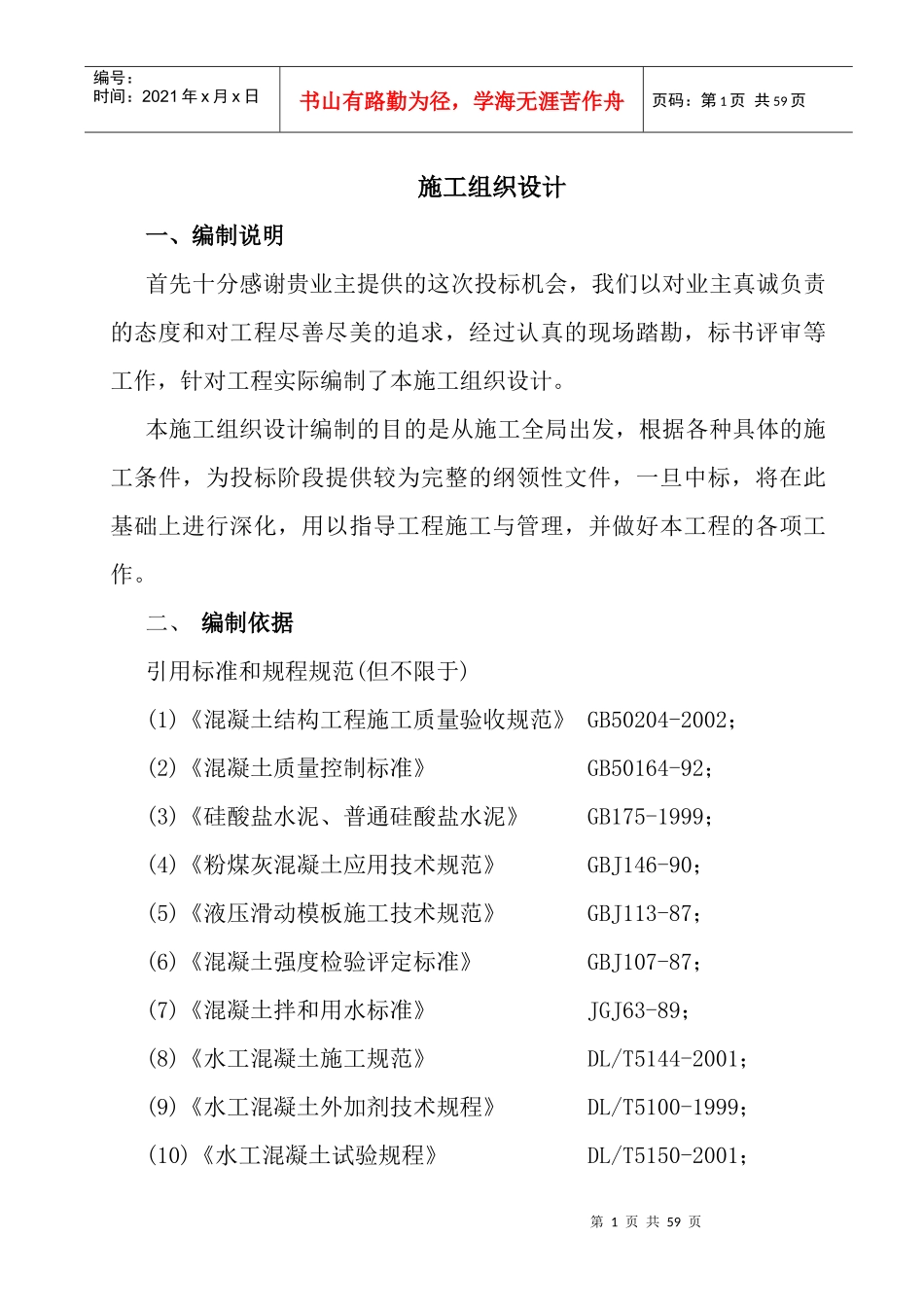 朔州京朔天然气管道有限公司金沙滩分输站改造工程施工_第1页