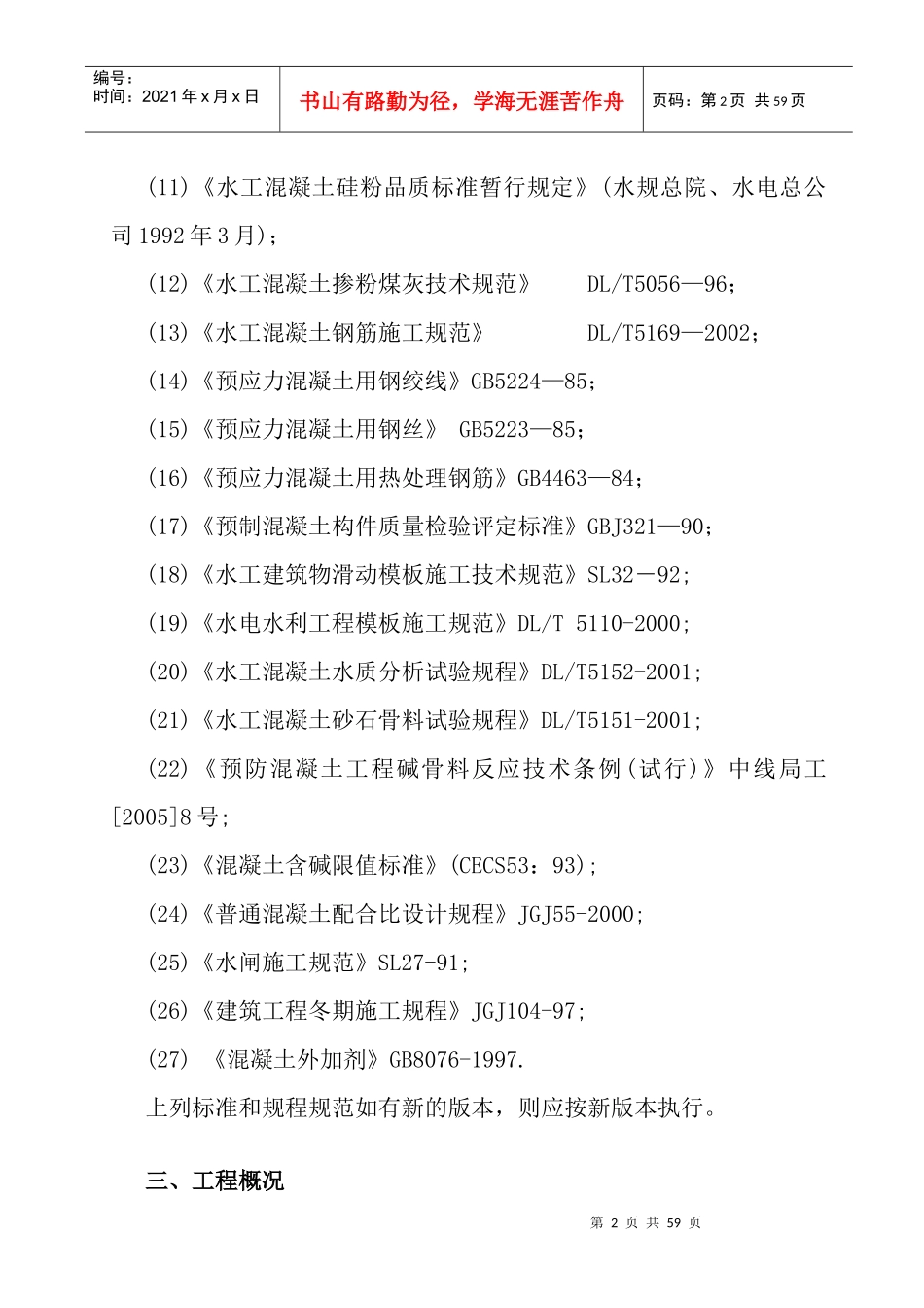 朔州京朔天然气管道有限公司金沙滩分输站改造工程施工_第2页