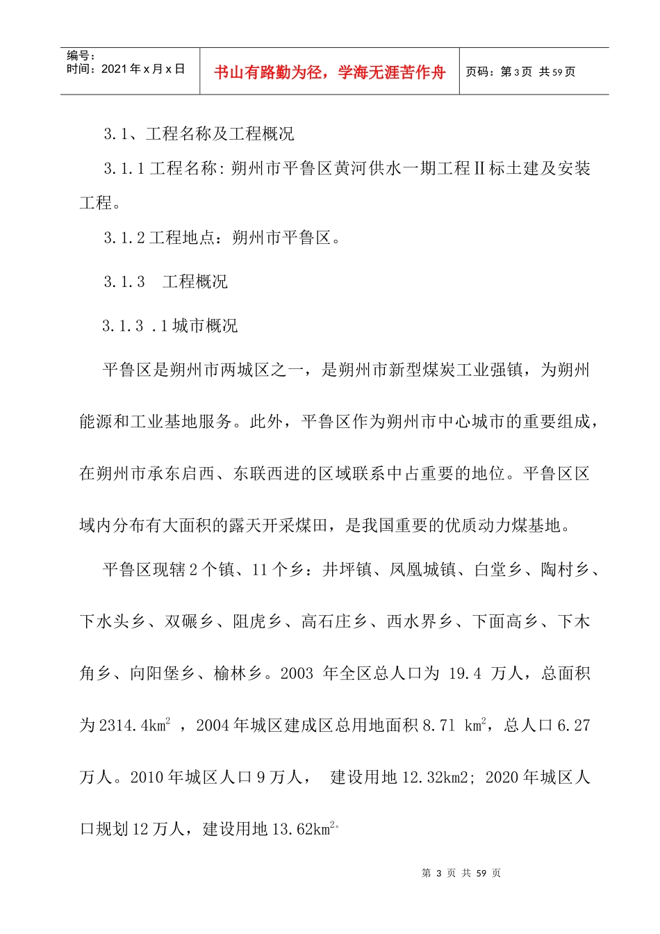 朔州京朔天然气管道有限公司金沙滩分输站改造工程施工_第3页
